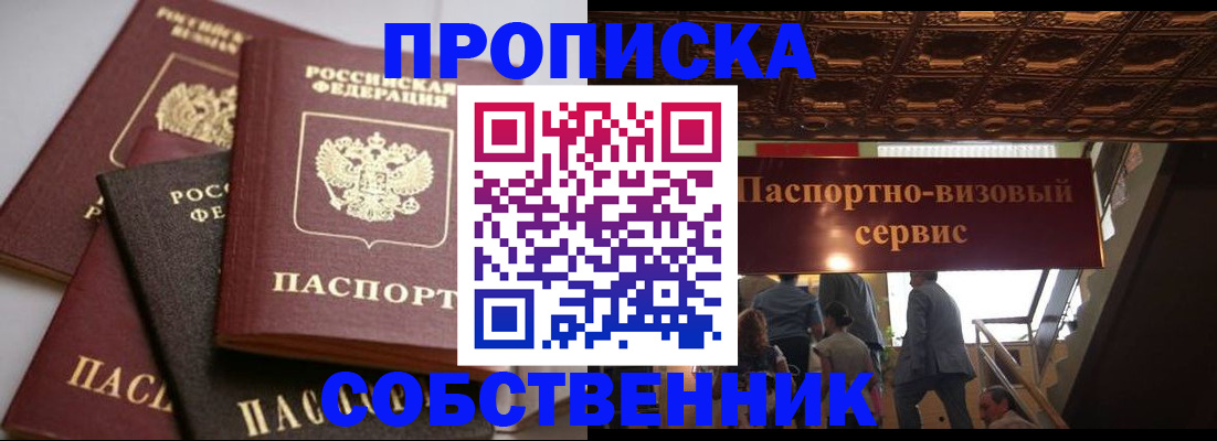 прописка законно в Вичуге