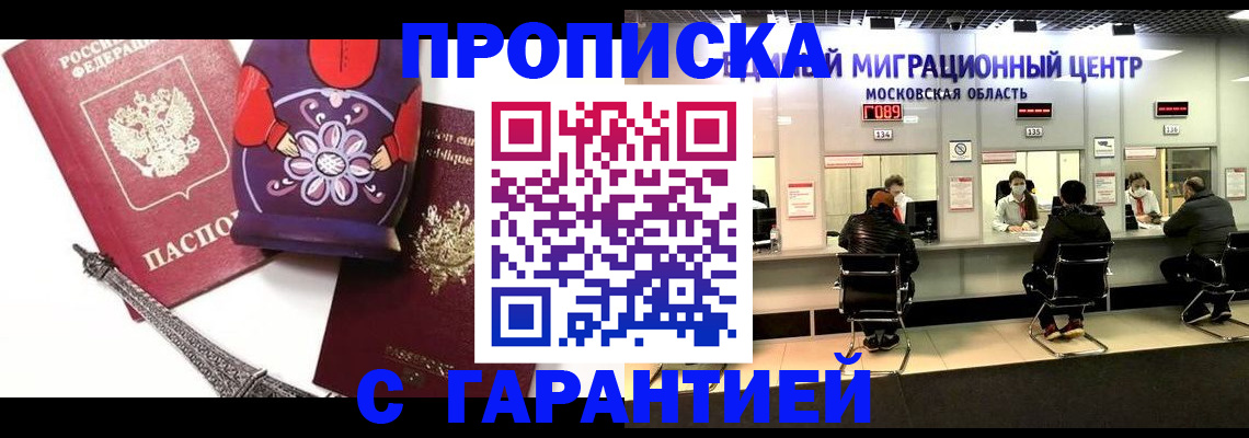 прописка штамп в Вичуге